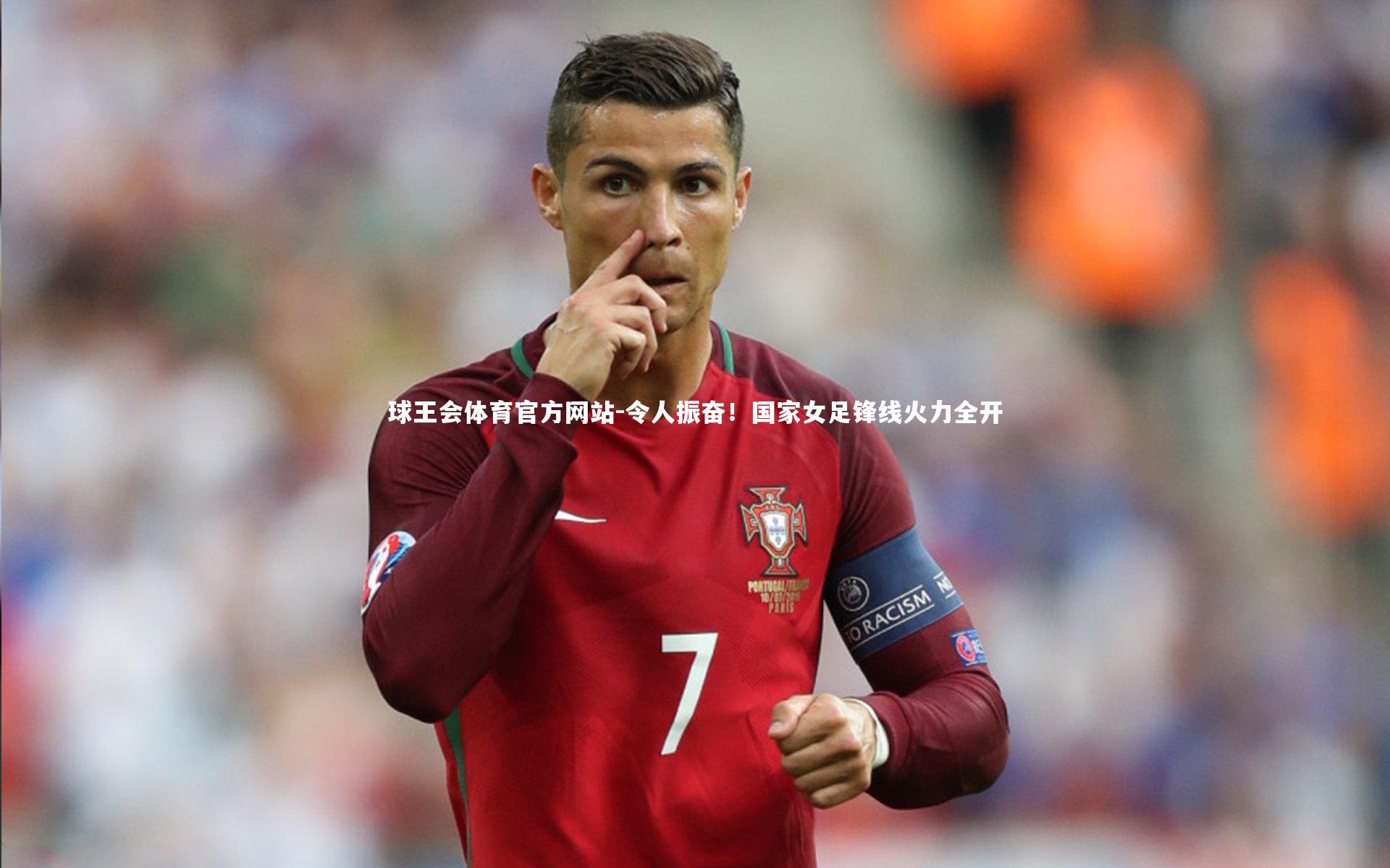 令人振奋!国家女足锋线火力全开