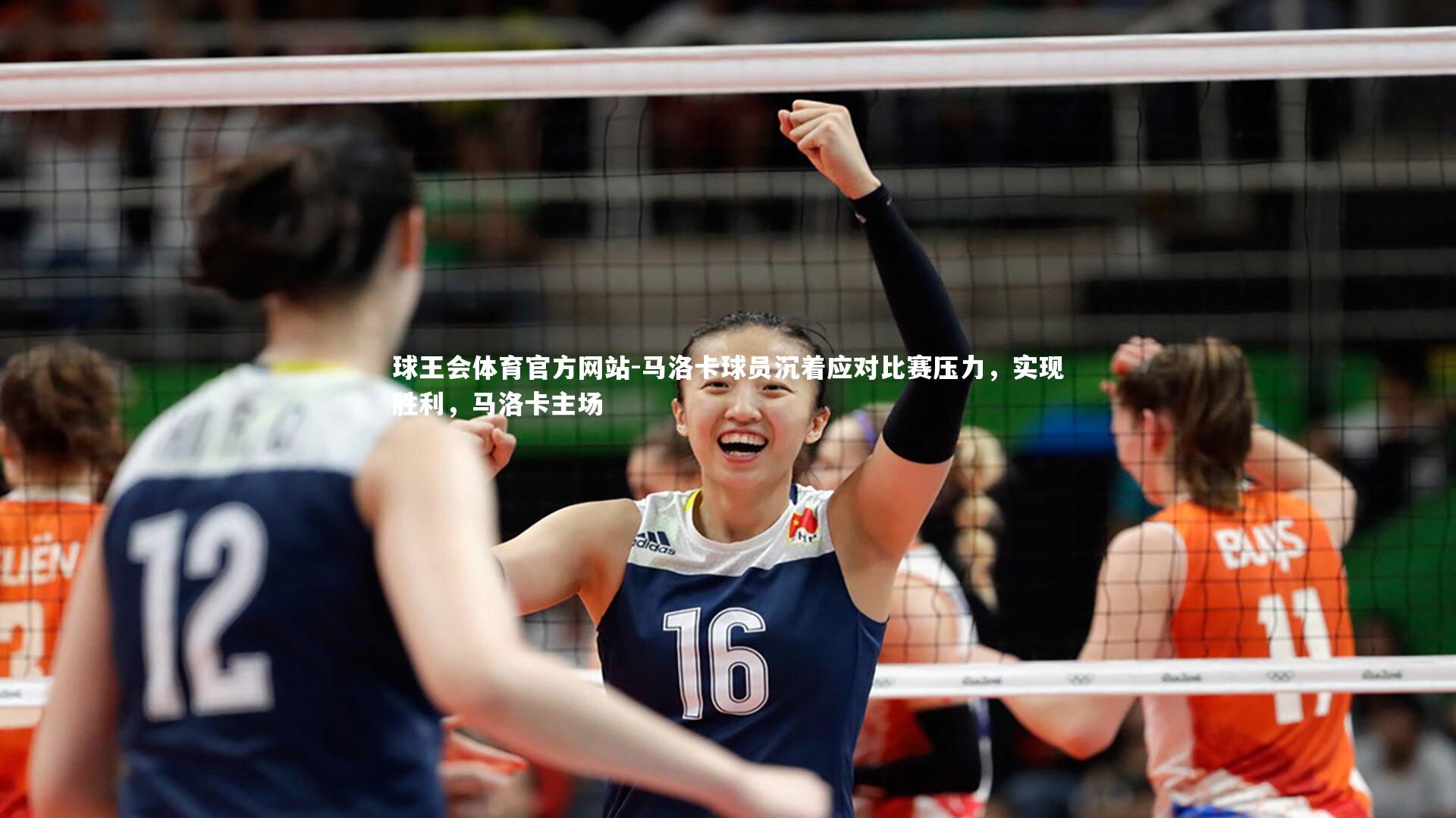 球王会体育官方网站-马洛卡球员沉着应对比赛压力，实现胜利，马洛卡主场