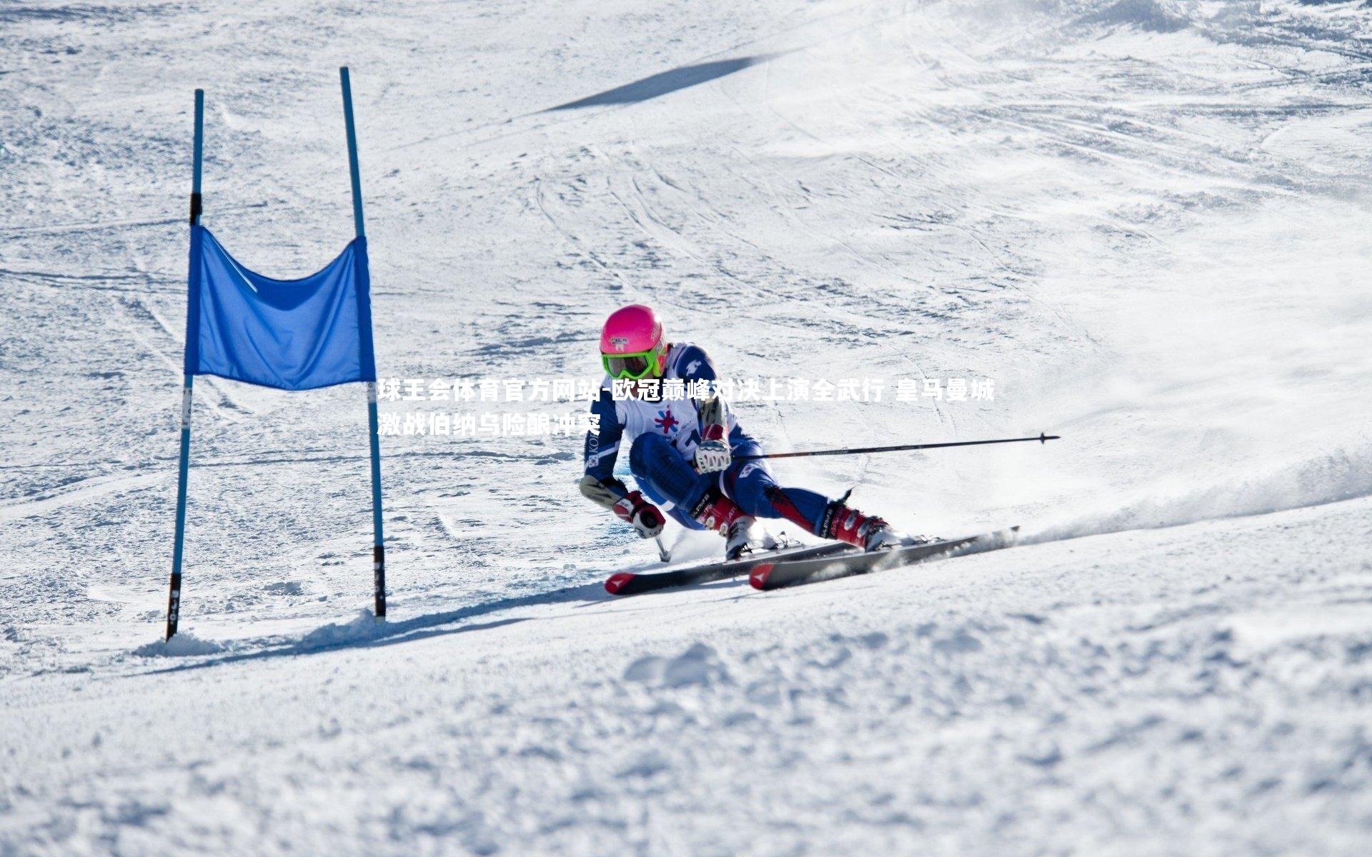 球王会体育官方网站-欧冠巅峰对决上演全武行 皇马曼城激战伯纳乌险酿冲突