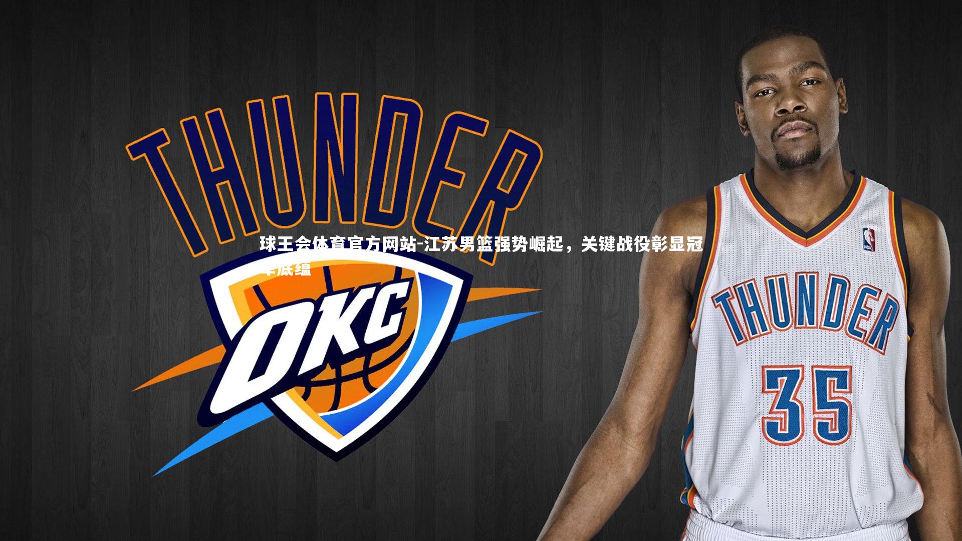 江苏男篮强势崛起，关键战役彰显冠军底蕴