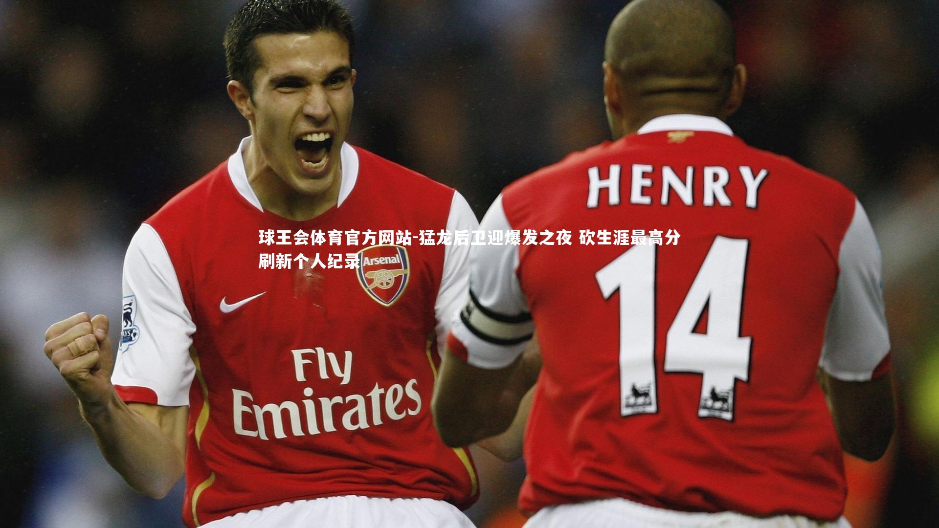 猛龙后卫迎爆发之夜 砍生涯最高分刷新个人纪录