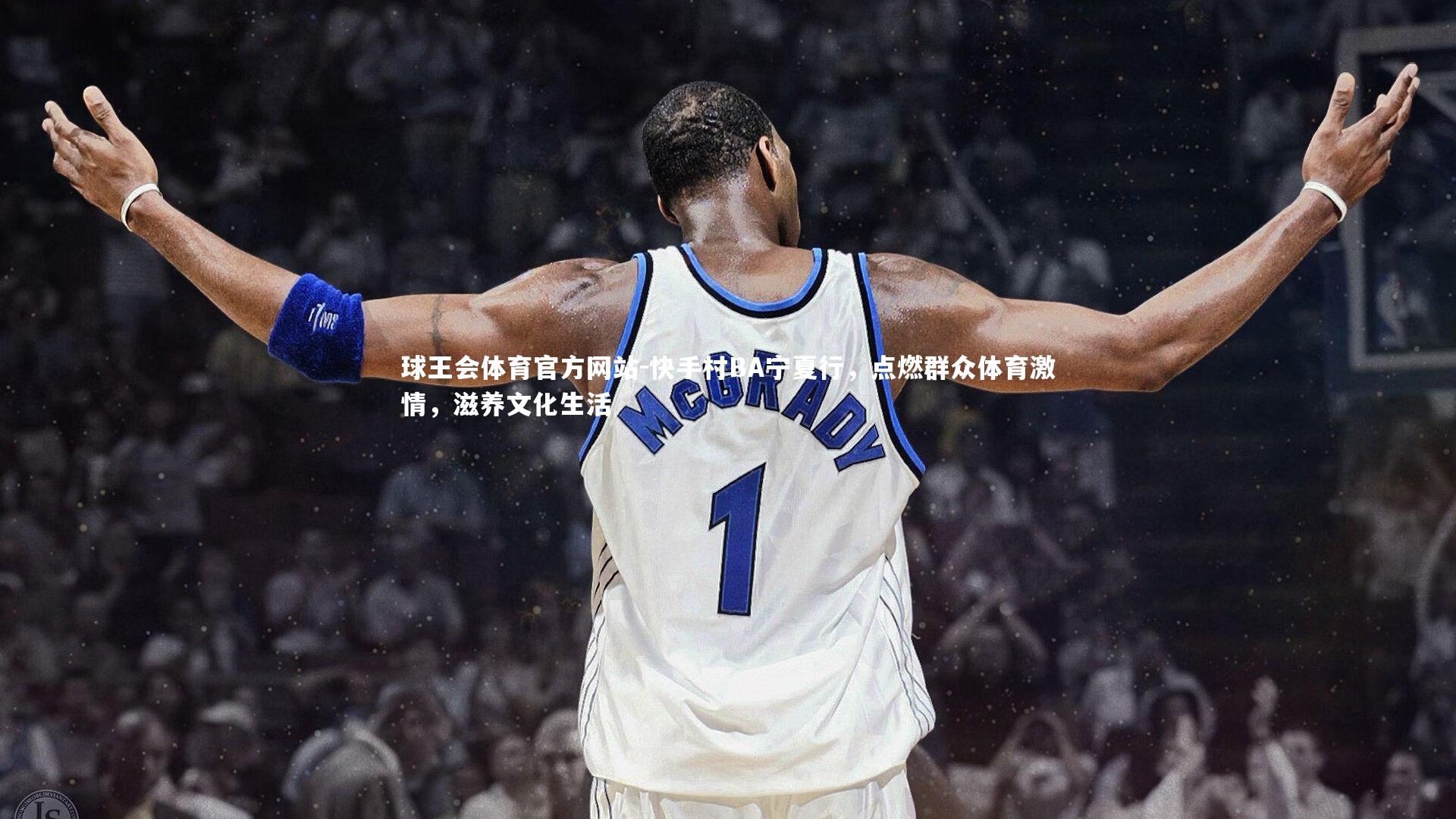 快手村BA宁夏行，点燃群众体育激情，滋养文化生活